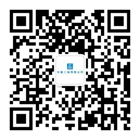西南公司官方微信二维码.png