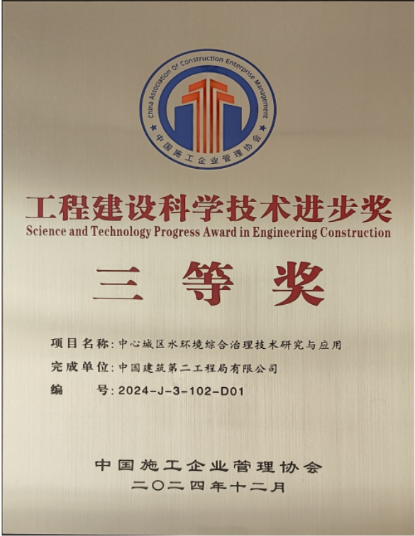工程建设科技进步奖.jpg